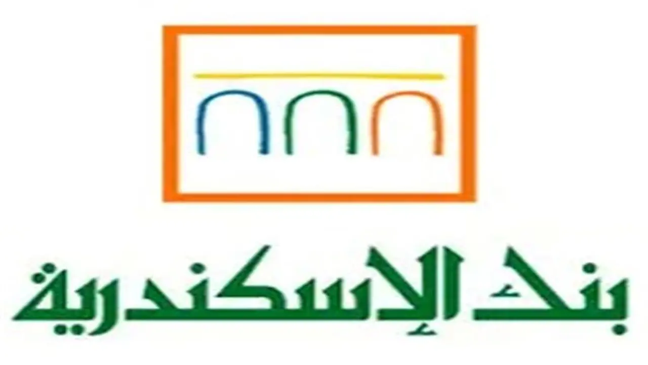 بنك الإسكندرية يفتح باب التوظيف لحديثي التخرج وسط شروط محددة للمتقدمين